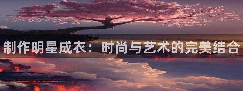 天辰娱乐天辰宝