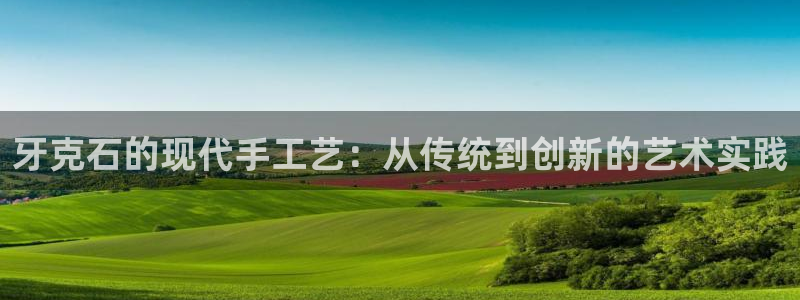 天辰娱乐好吗